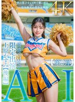 準新作【3.1次元】AI清楚CMモデル 限定出演 上原かすみ 【後編】