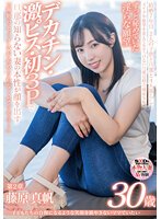 子どもたちの自慢になるような笑顔を絶やさないママでいたい 藤原真帆 30歳 第2章 ずっと秘めていた淫らな願望デカチン・激ピス・初3Pで旦那の知らない妻の本性が顔を出す「撮影のセックスが止められなくなりそう…」