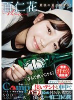 キャンプそっちのけで狭いテントと車中でパコりまくった付き合いたての僕らの一泊二日の旅 百仁花