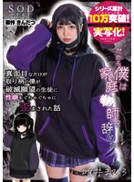 新作真面目なだけが取り柄の僕が破滅願望の生徒に性癖をぐちゃぐちゃに歪まされた話～だから僕は家庭●師を辞めた～ 唯井まひろ