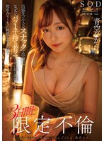 先行出張先の小さなスナックで出会った気丈なバツ1子持ち若ママの女の顔に欲情して…慰め合うように何度もまぐわった3日間限定不倫 青空ひかり