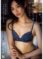 独占準新作単身赴任中、僕の世話をしてくれるお隣さんが下着姿で誘ってくるから…。 夏目彩春