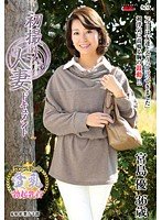 初撮り人妻ドキュメント 宮島優