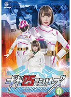 ギガ25周年シリーズ01 チャージマーメイド 五十嵐星蘭