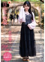 新作十年ぶりに再会した清楚だった同級生は色気漂う淫乱女に変貌していた！ ゆめ莉りか