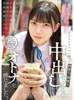 独占予約背伸びざかりの制服少女は修学旅行を抜け出してパパ世代おじさんとベロチューデート。そのままホテルに籠って何度も、何度も、中出しセックスでオトナを感じました。 望実かなえ