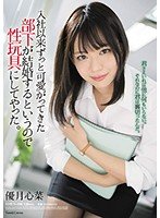 独占入社以来ずっと可愛がってきた部下が結婚するというので性玩具にしてやった。 優月心菜
